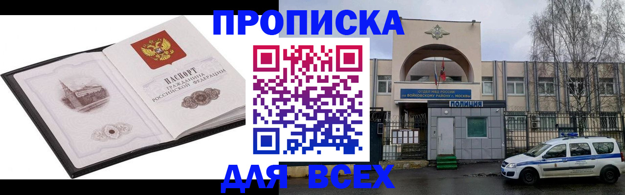 купить прописку в Кохме