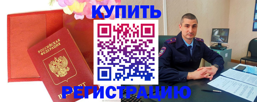 прописка штамп в Кохме